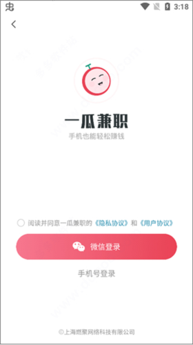 一瓜兼职app操作流程2