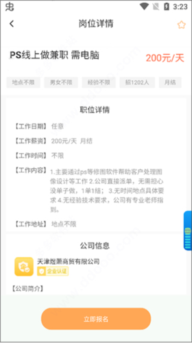 一瓜兼职app操作流程5