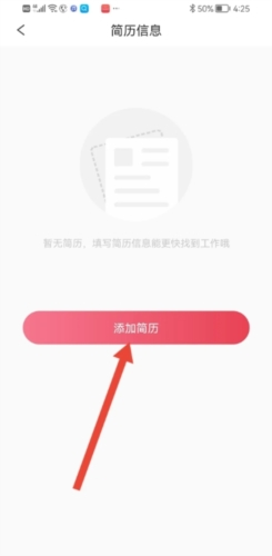 一瓜兼职app怎么填写个人简历3