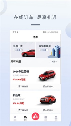 广汽三菱app官方正版截图3