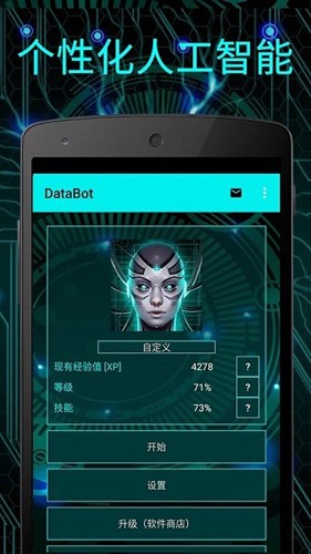 DataBot助理app截图3