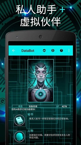 DataBot助理app截图1