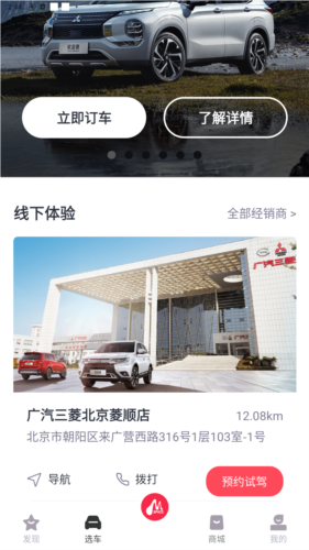 广汽三菱app官方正版图片2