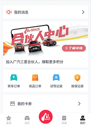 广汽三菱app官方正版图片9