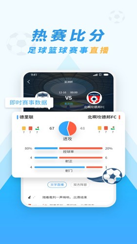 辉讯体育app截图3