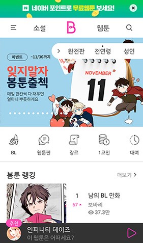 bomtoon韩文官方正版截图1