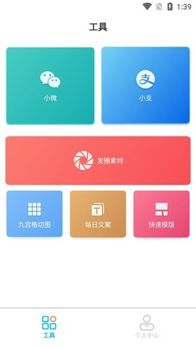 正点点最新破解版截图1