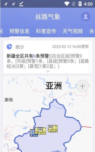 新疆丝路气象截图3