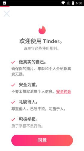 tinder交友软件下载中文版图片2
