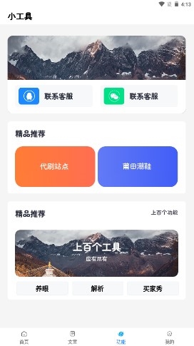 清风软件库app宣传图