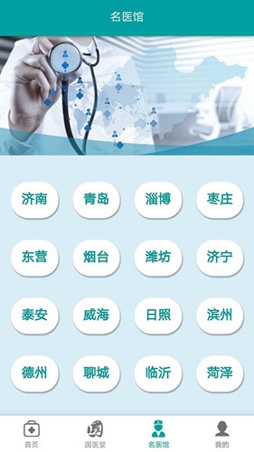健康山东app官方版截图4