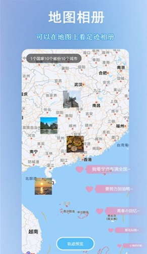 足迹地图助手app截图3