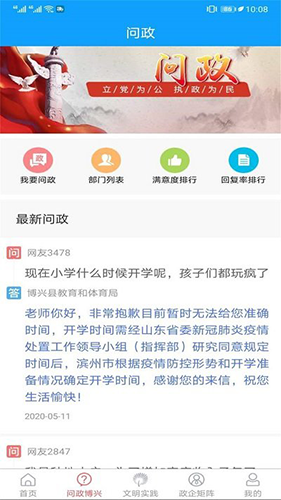 智慧博兴app官方版截图3