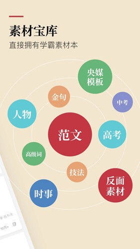 作文纸条app截图2