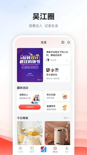今吴江app截图4