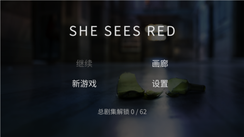 她看见红色中文版图片1