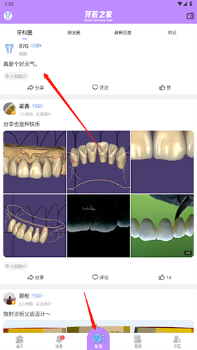 牙匠之家官方版app怎么删除动态