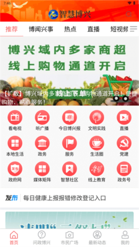 智慧博兴app官方版