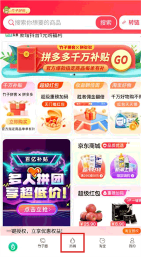 竹子拼客app3