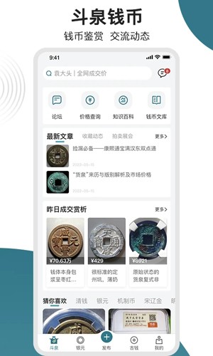 斗泉钱币app截图1