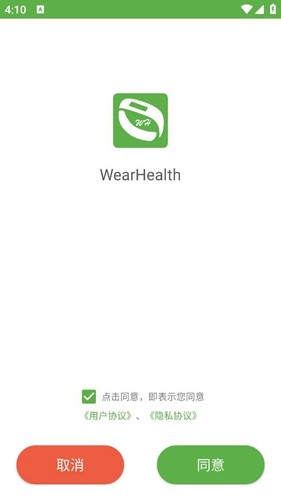 wearhealth手环app最新版截图4