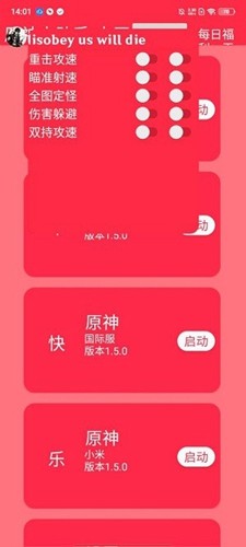 原神大助手官方版截图2