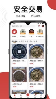 斗泉钱币app1