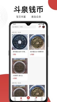 斗泉钱币app2