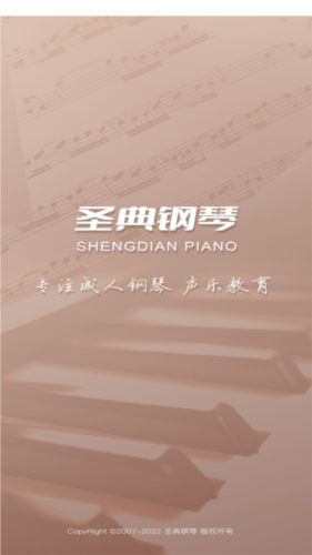 圣典钢琴app2