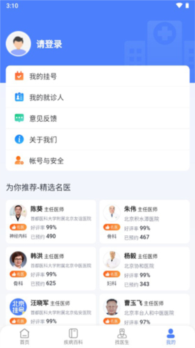 北京挂号网上预约平台app图片4