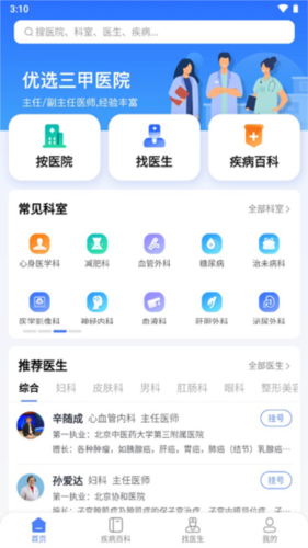 北京挂号网上预约平台app图片5