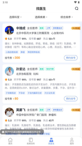 北京挂号网上预约平台app图片7