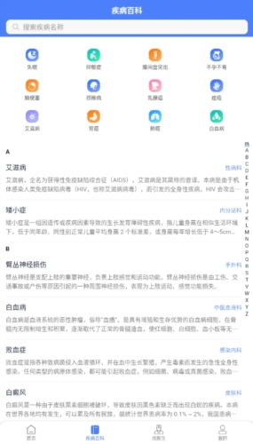 北京挂号网上预约平台app图片8