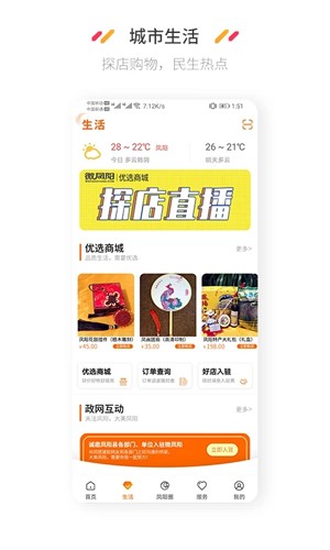 微凤阳app截图2