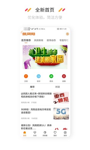 微凤阳app截图1