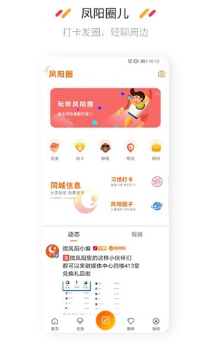 微凤阳app截图3