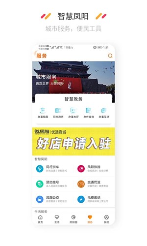 微凤阳app截图4