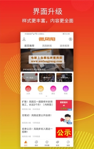微凤阳app2
