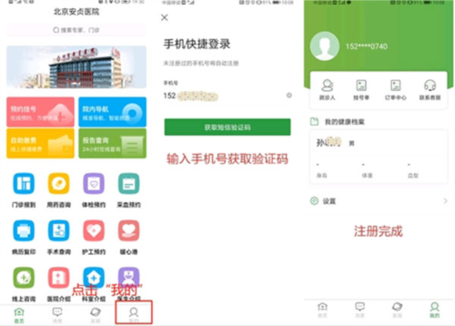 北京安贞医院app官方版图片3