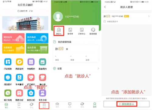 北京安贞医院app官方版图片4