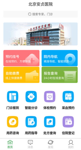 北京安贞医院app官方版图片6