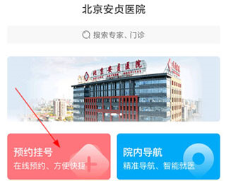 北京安贞医院app官方版图片7