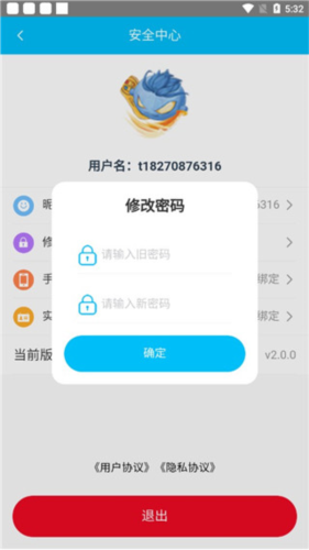 冰火游戏盒子app如何修改密码图片4