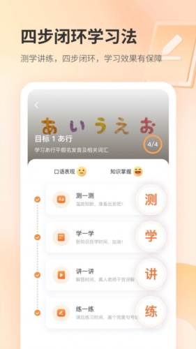 仙栎日语app截图4