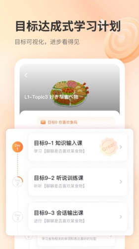 仙栎日语app截图2