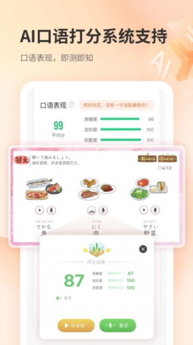 仙栎日语app截图1