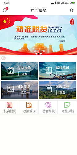 广西防贫app最新版本2023年截图1