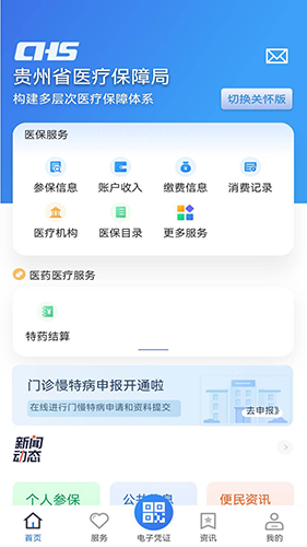 贵州医保服务平台app截图2