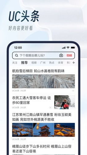 UC浏览器app截图2