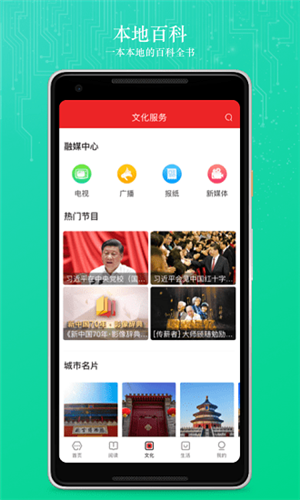 数字北京app1